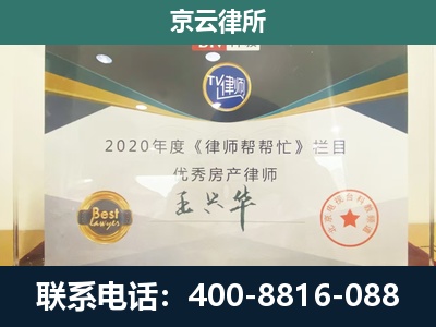 盘山-专业拆迁律师